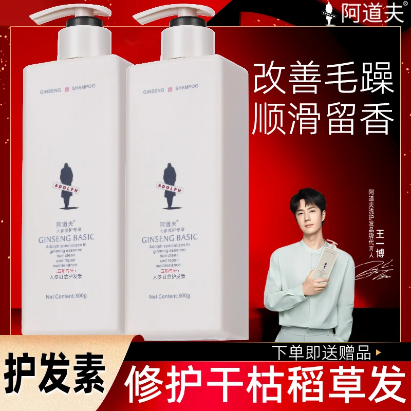 阿道夫护发素修护干枯毛躁受损滋润秀发养发润发护理持久留香顺滑