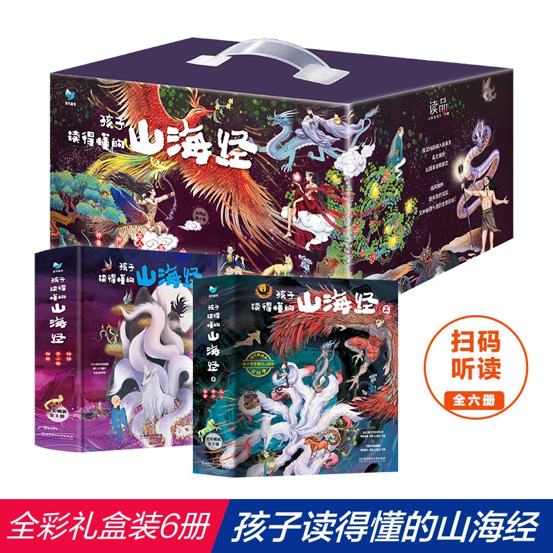 孩子读得懂的山海经 1+2