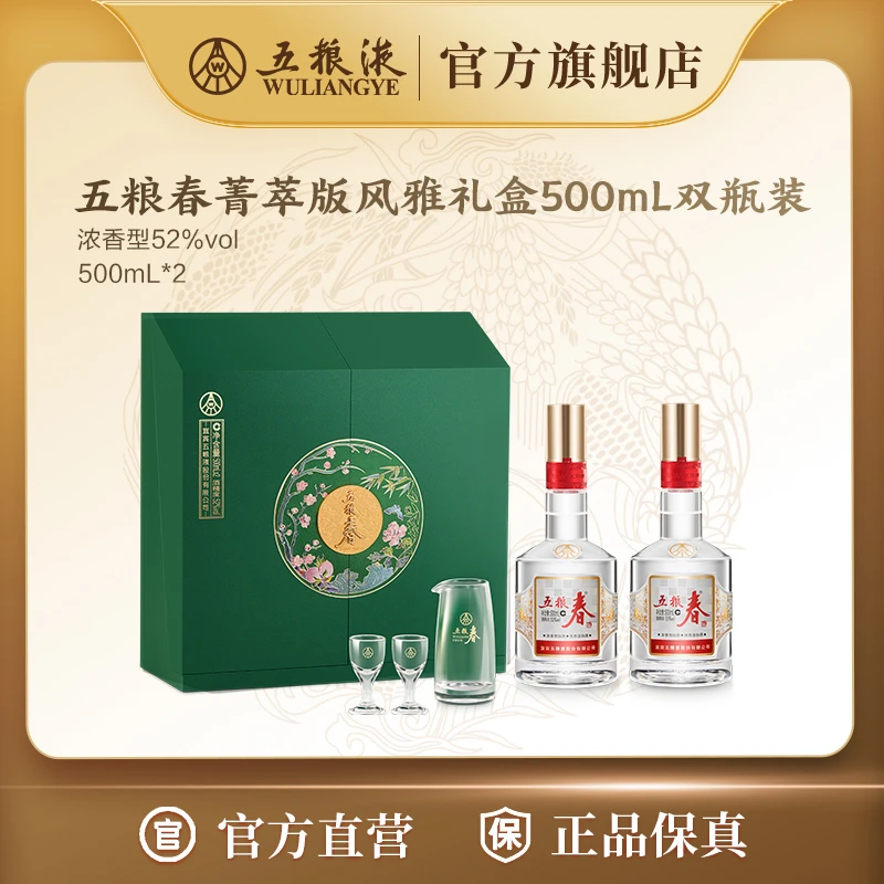 WULIANGCHUN/五粮春菁萃版风雅礼盒浓香型白酒52度500mL自饮送礼