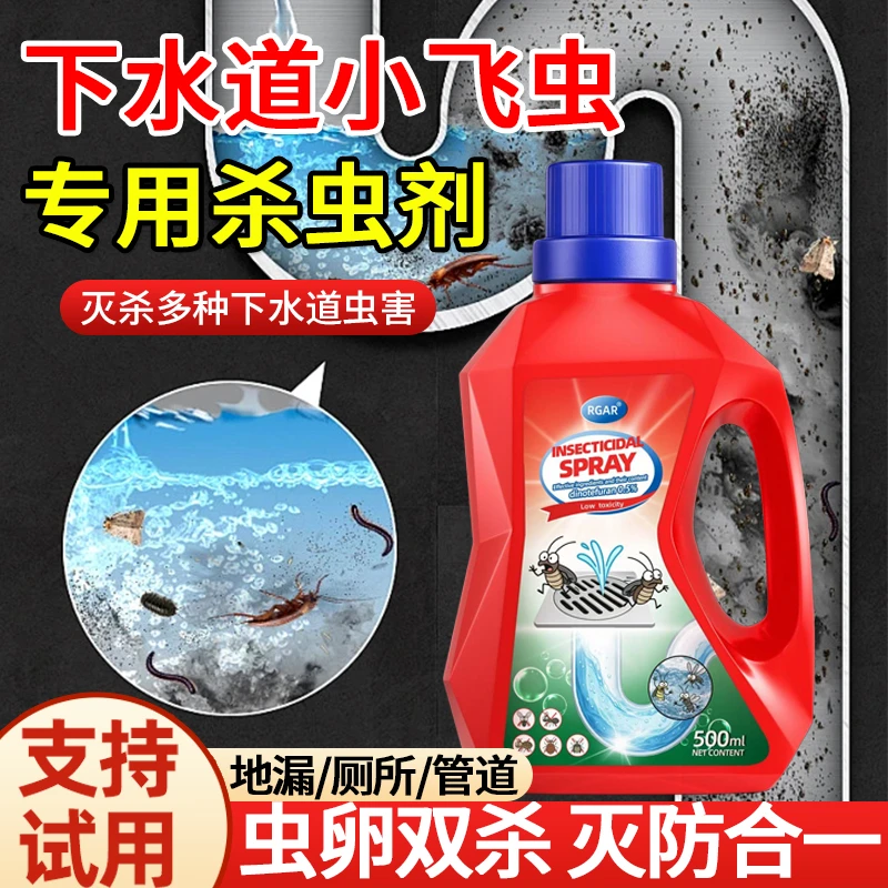 蛾蚋专用杀虫剂下水道防虫剂娥妠厕所蛾蠓去除飞虫消灭灭杀神器