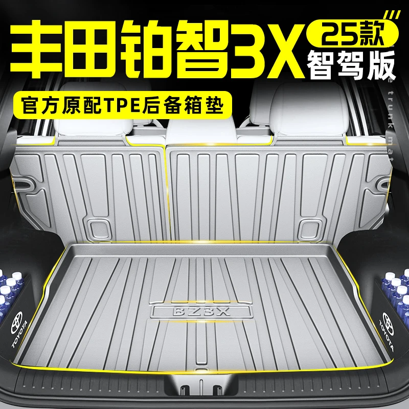 适用于2025款丰田铂智3X专用TPE后备箱垫子尾改装件用品25智驾版