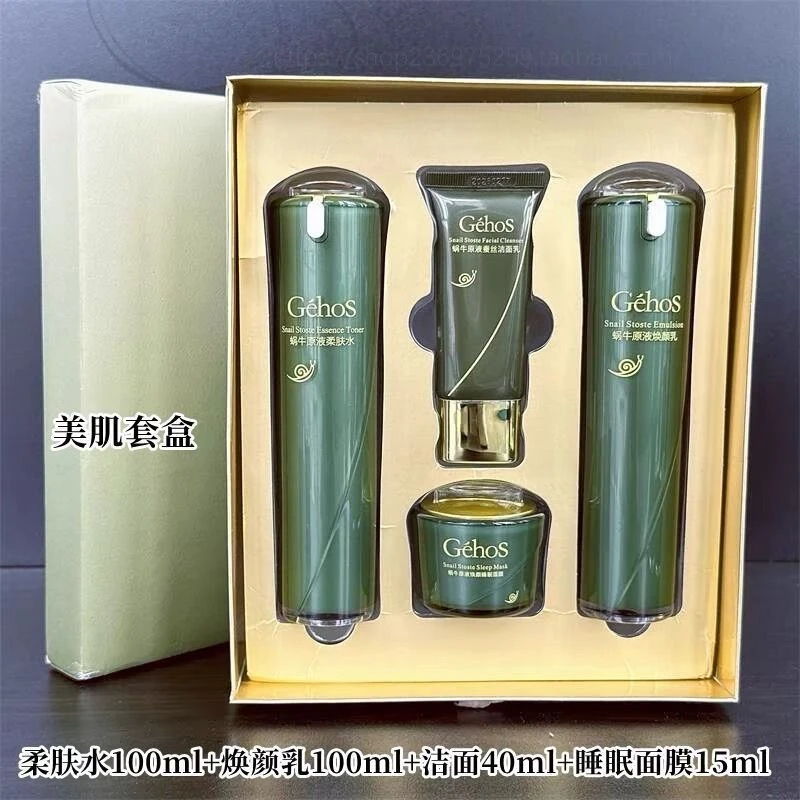 姬存希蜗牛原液四件套补水焕颜爽肤润养套盒