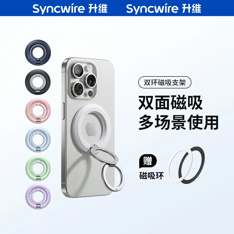 升维双环磁吸手机支架MagSafe新款磁吸支架指环扣便携拍摄桌面