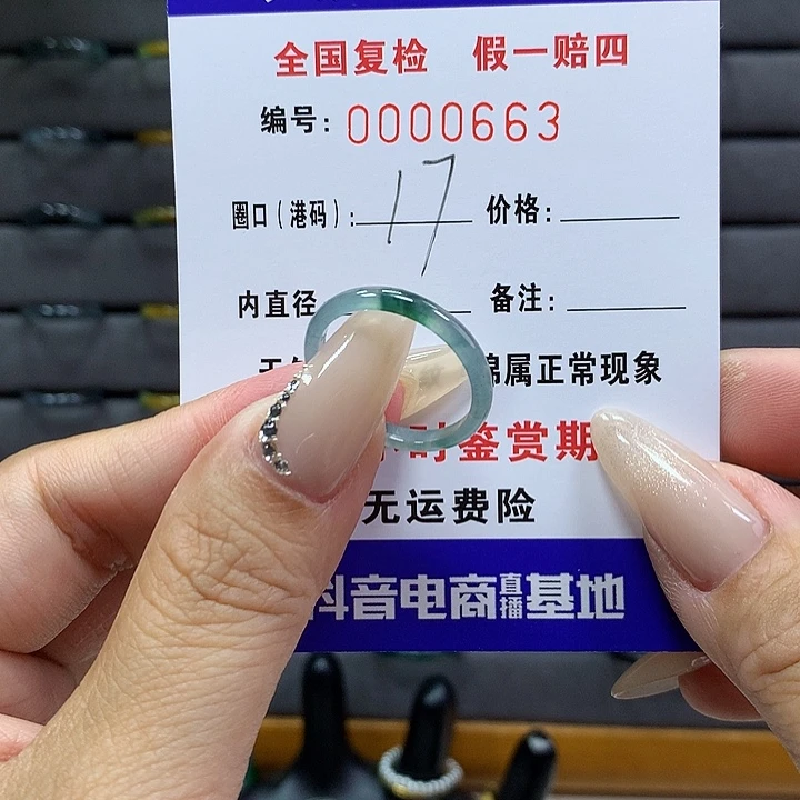 翡翠戒圈未镶嵌      663