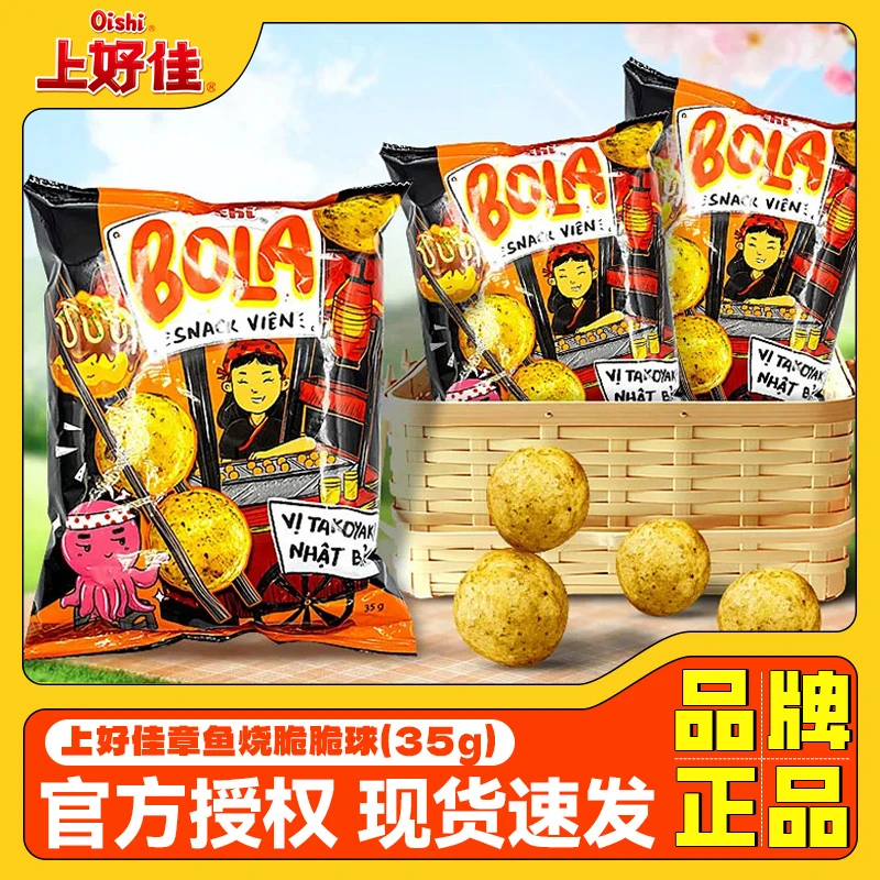上好佳oishi章鱼烧味脆脆球越南进口休闲食品膨化网红零食解馋
