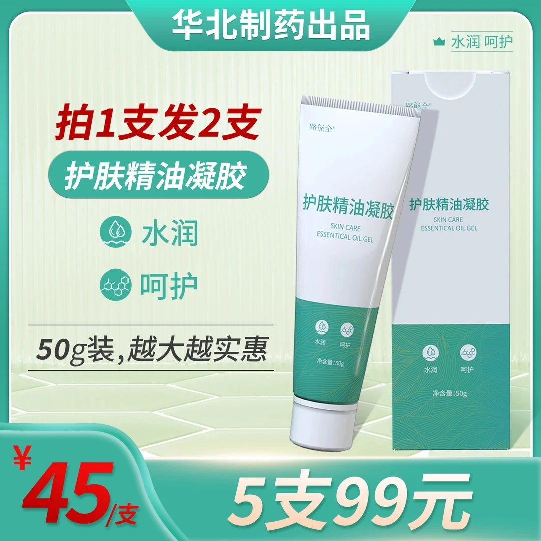 护肤精油凝胶水润、呵护