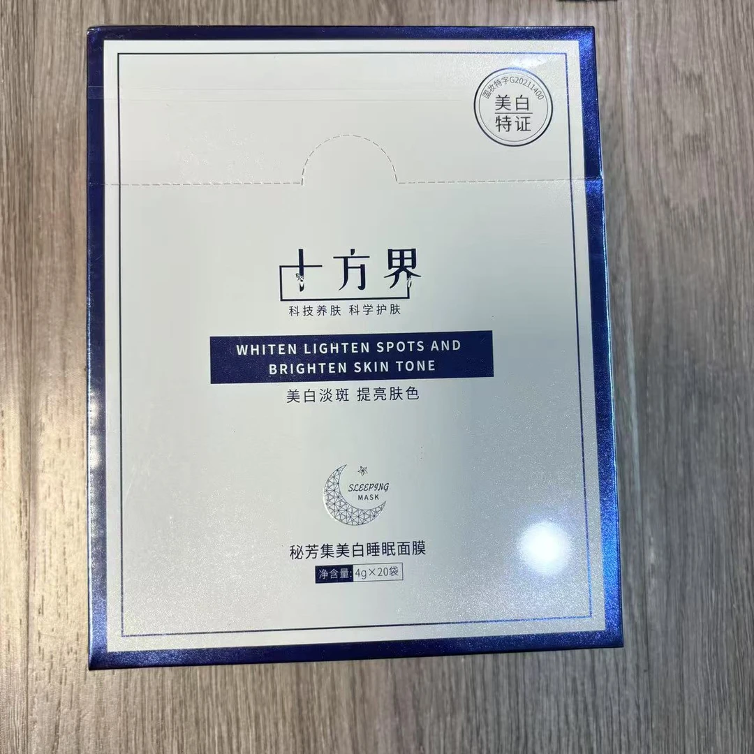 1080美白淡斑提亮肤色睡眠面膜清洁补水深层舒缓