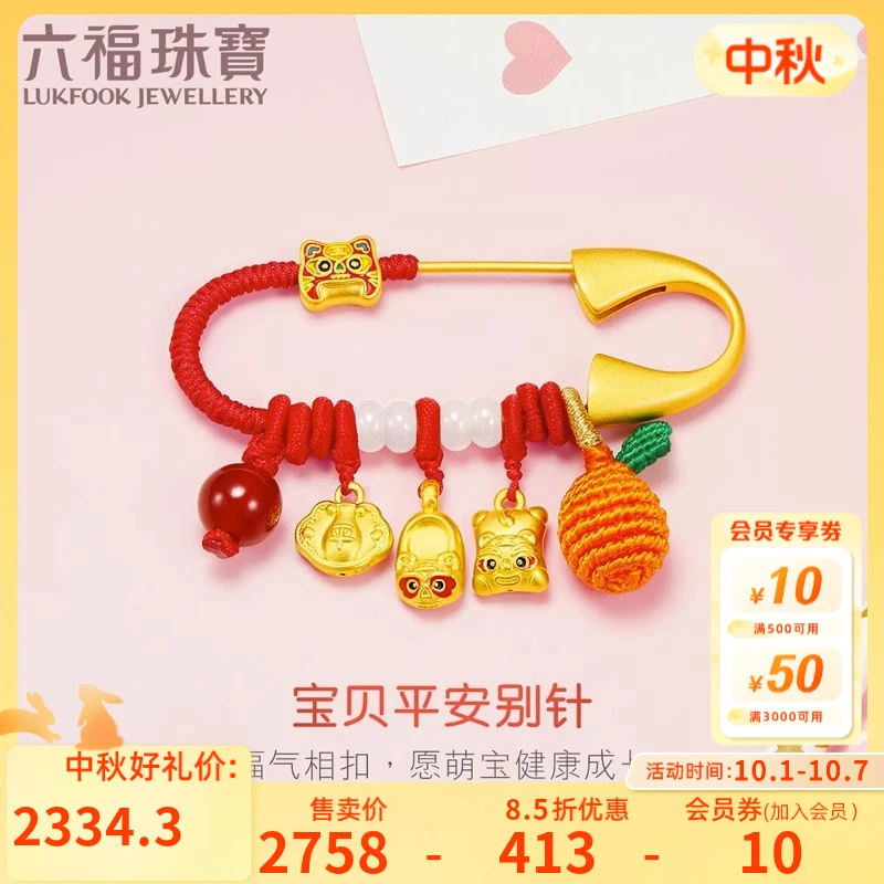 六福珠宝黄金胸针宝宝配饰鎏彩工艺金镶玉石别针定价GPA1TBA0001