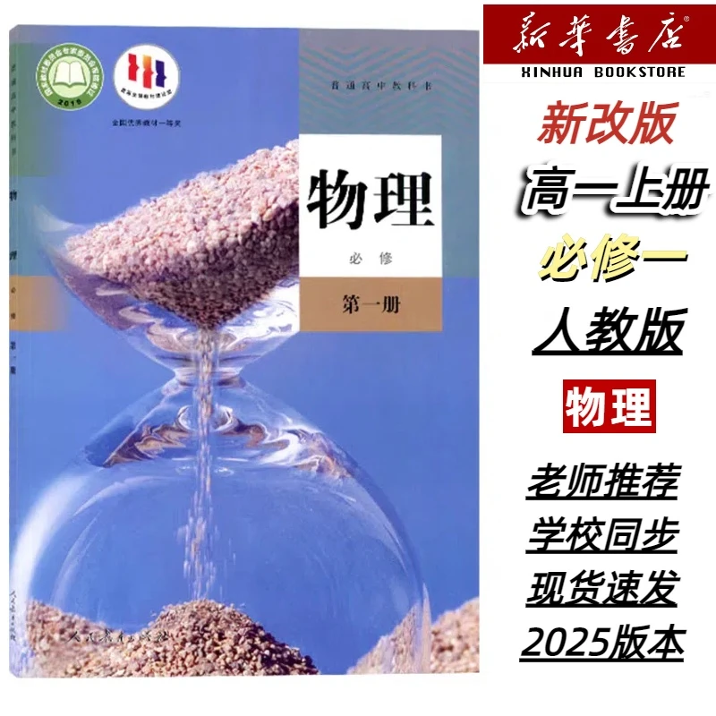 2025新版高中物理必修一1高一上册物理书人教版课本