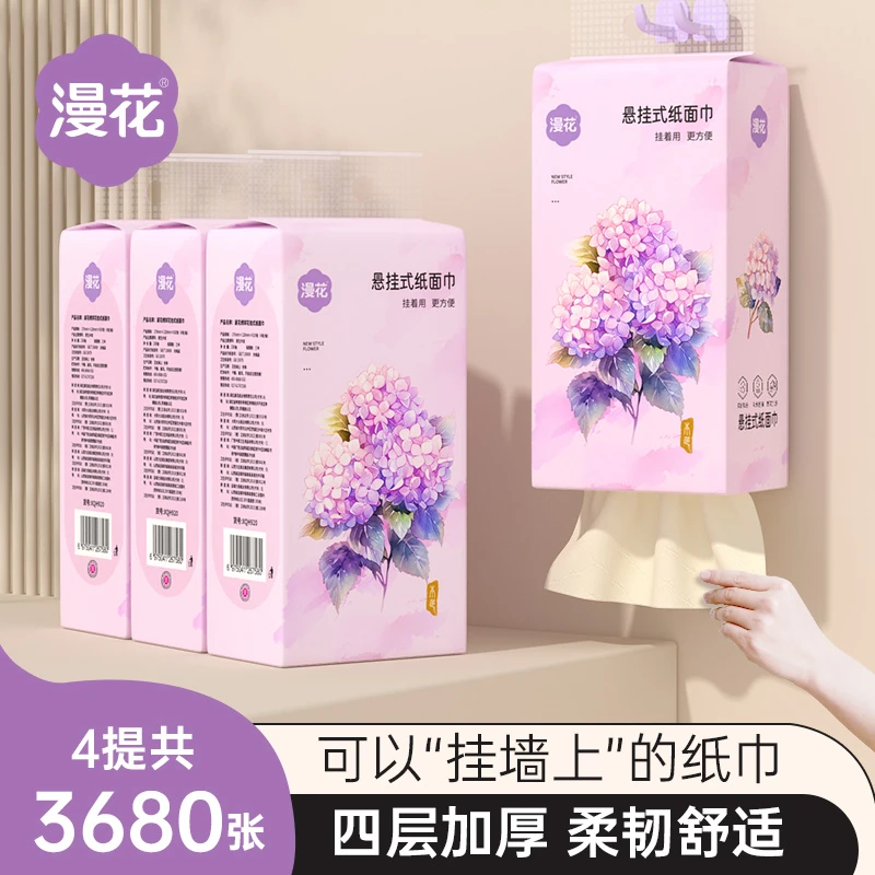 悬挂式抽纸4提装底部抽纸巾厕纸面巾纸竹浆卫生纸家用实惠装漫花