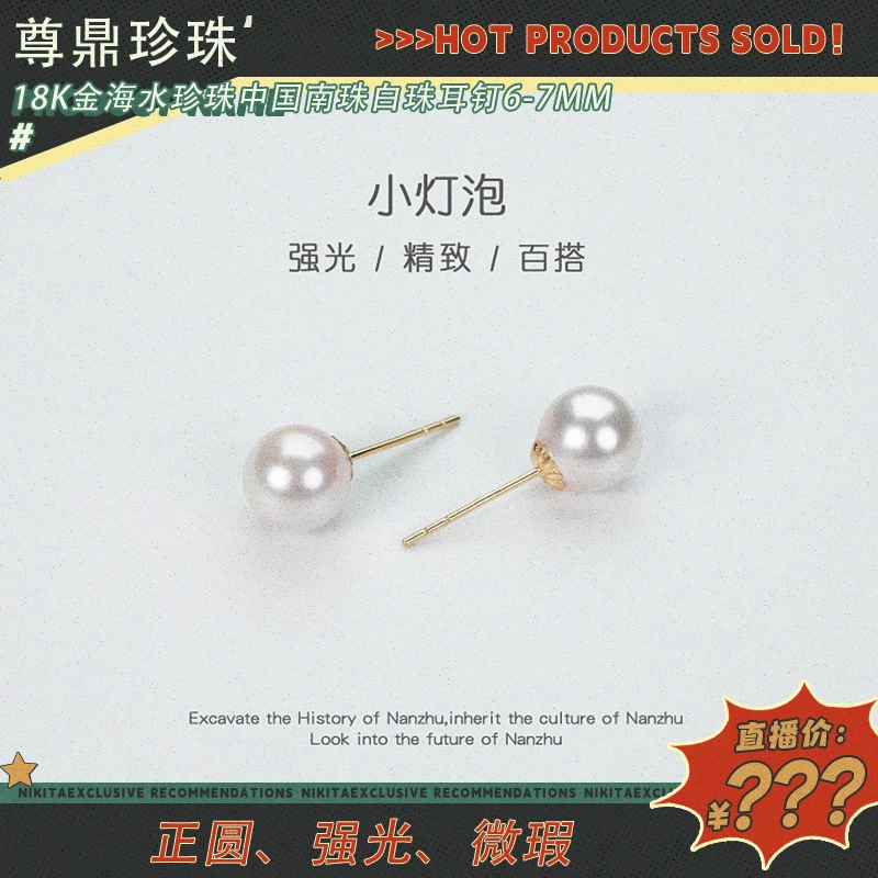 【粉丝专属福利】尊鼎珍珠-18K金海水珍珠中国南珠素耳钉6-7mm