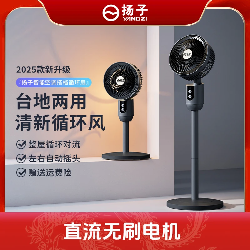 （365天只换不修）扬子家庭两用循环风扇宿舍家用空气扇轻音电扇