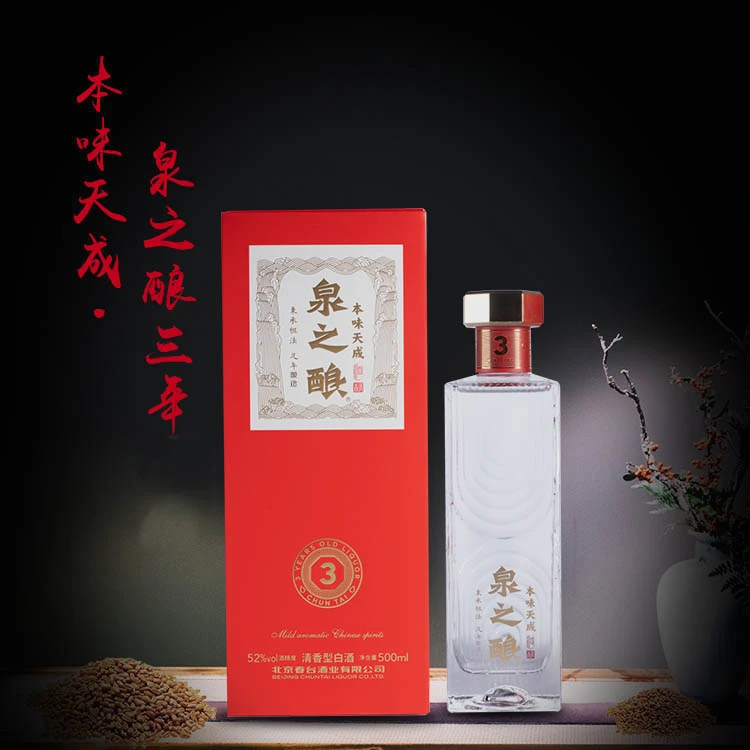 本味天成春台泉之酿三年酒1瓶装 清香纯粮酿造高度白酒52度500ml