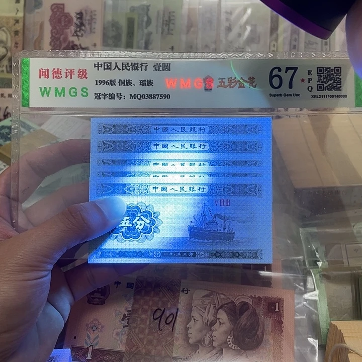 53年小号5分纤云荧光五张，绝品无斑真币按图发