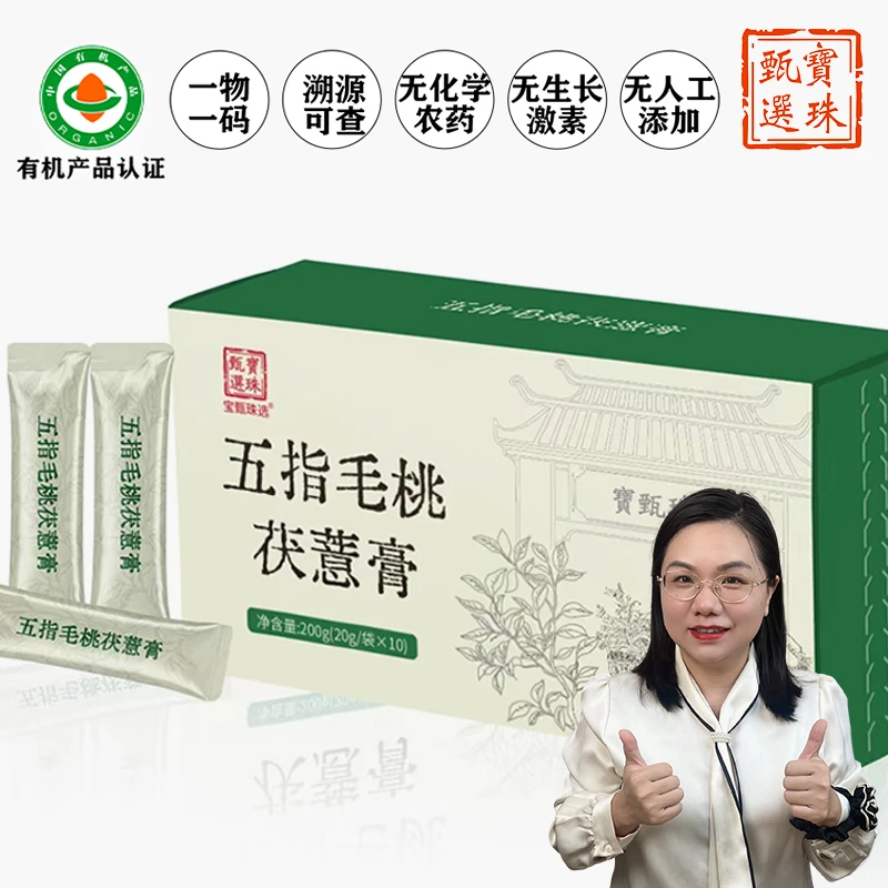 宝珠甄选-五指毛桃茯薏膏养生滋补冲茶调理脾胃