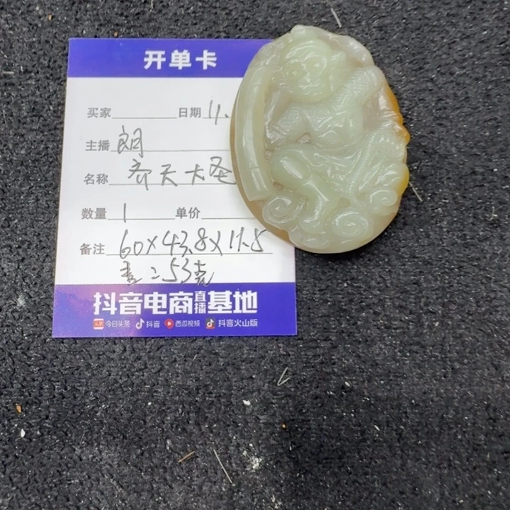 和田玉未镶嵌吊坠(不含链)齐天大圣