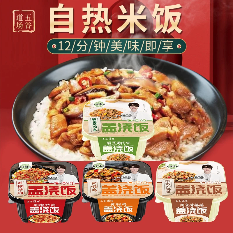 五谷道场自热米饭盖浇饭方便速食美食自热饭300g/盒