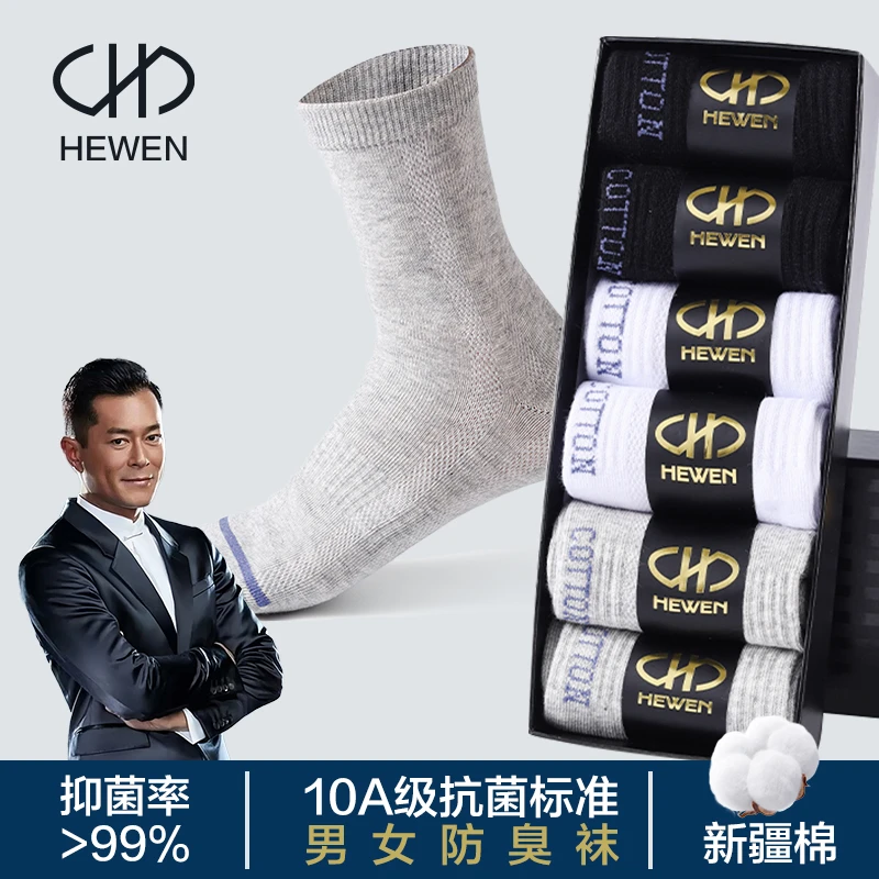 禾雯春夏防汗防臭抑菌中筒袜轻奢礼盒装9815