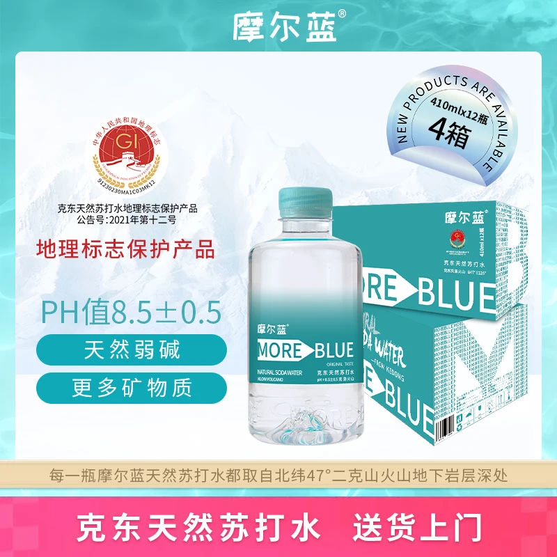 摩尔蓝克东天然弱碱性苏打水小分子便携运动补水泡茶煮粥好喝四箱