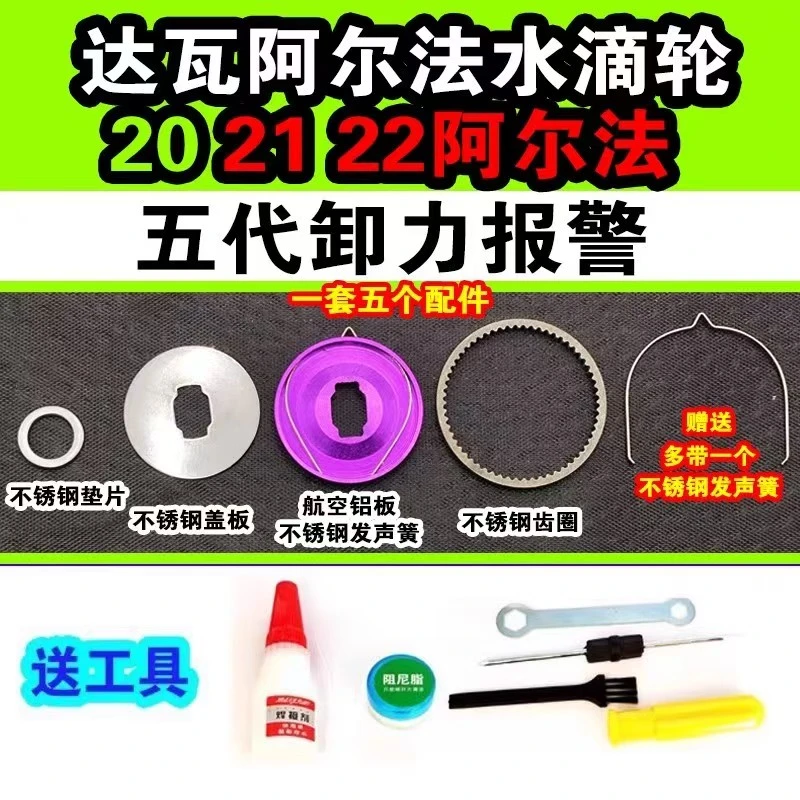 20/21/22款达瓦AIPHAS阿尔法水滴轮卸力报警出线声叮叮响