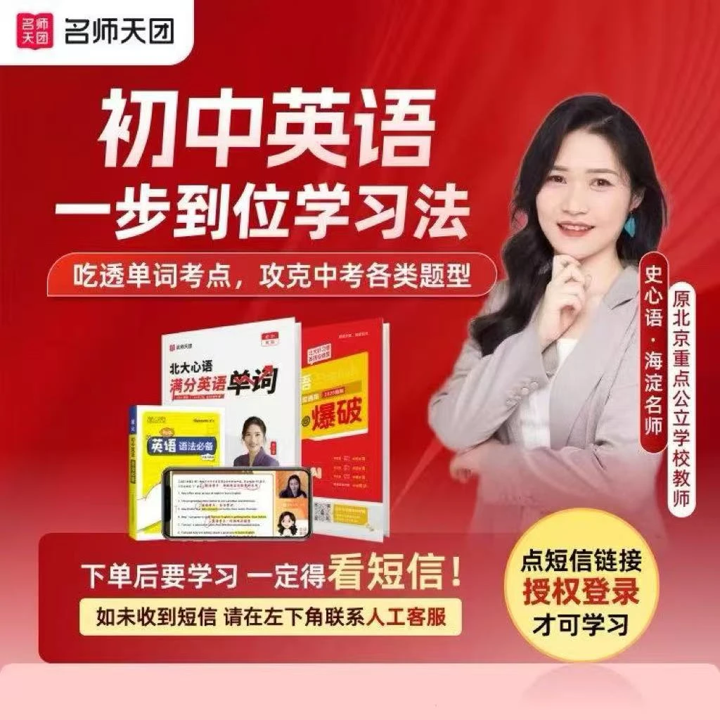 【史心语】：一步到位英语学习法（下单注意通知）-BX