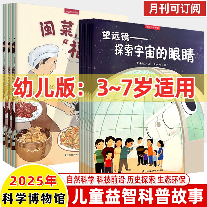 科学博物馆小时候童书2025年1-4月辑3-7岁幼儿童绘本启蒙益智动手