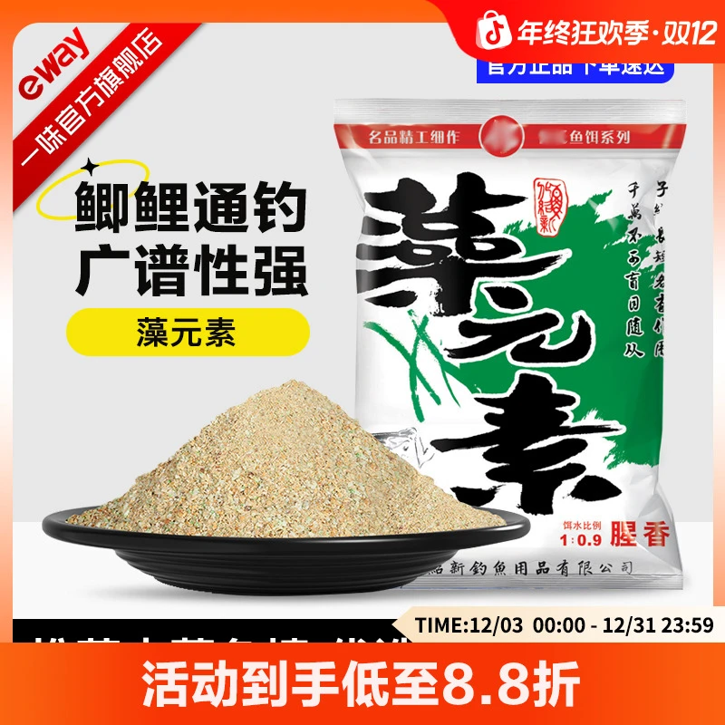 一味旗舰店鲫鱼饵料藻元素腥香化绍新鱼饵野钓专用散炮鲤鱼鱼饲料