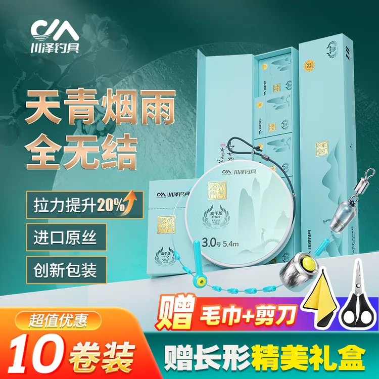 【10卷礼盒装】天青烟雨霹雳全无结线组成品装鱼线防缠拉力强劲主线