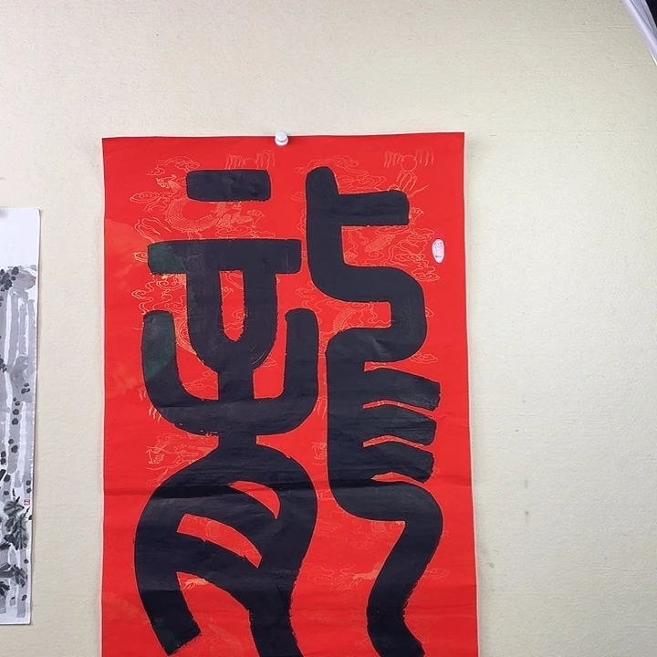 国画龙 书法作品 现场创作