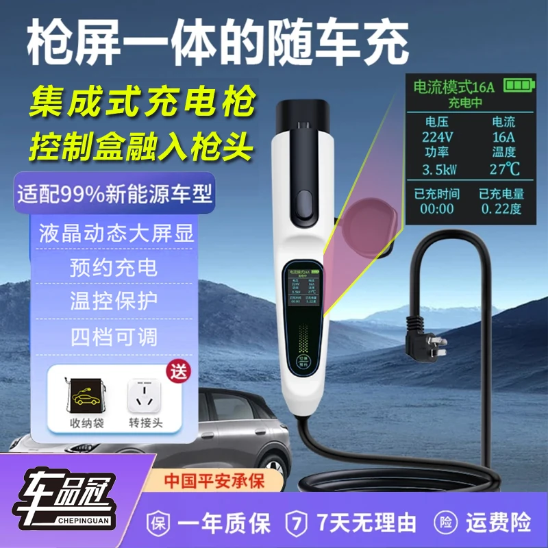 通用新能源充电枪器家用比亚迪特斯拉便携式随车充便携式充电枪