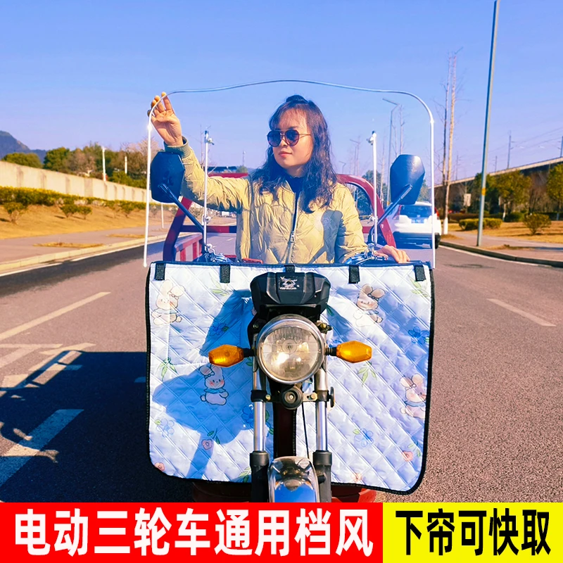 三轮车摩托电动踏板车通用前挡风玻璃挡风板pc高清加宽防雨护手