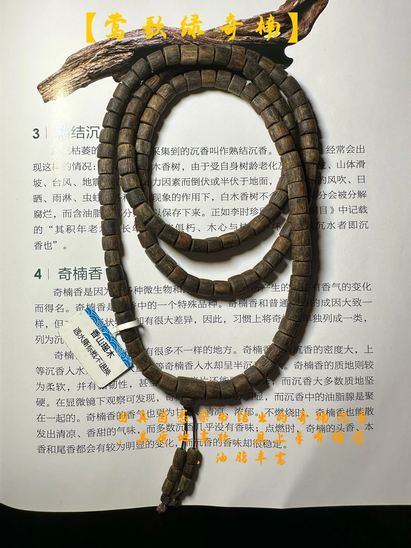 【落水沉】奇楠沉香随形沉水桶珠多圈味道浓郁香甜 （多样性发货）