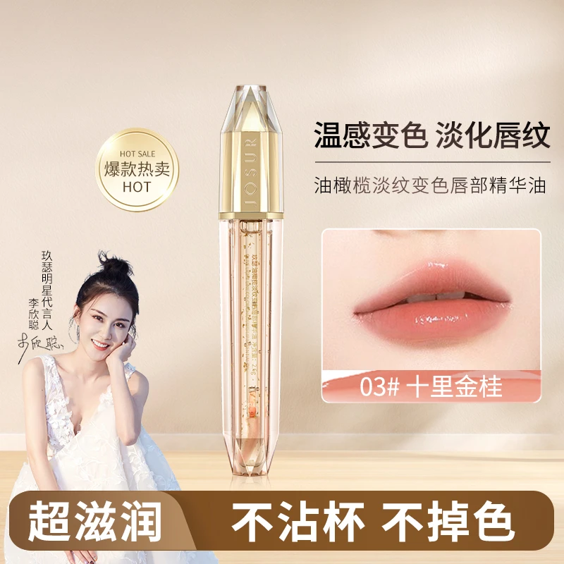 【官方旗舰店】玖瑟油橄榄淡纹变色唇部精华油抗皱温变唇蜜口红