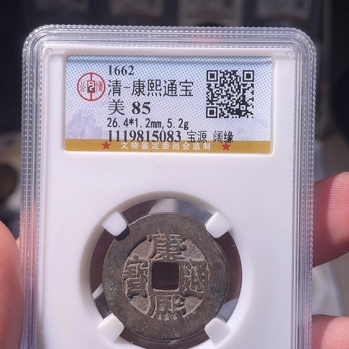 铜EB封装评级盒子币一个5083