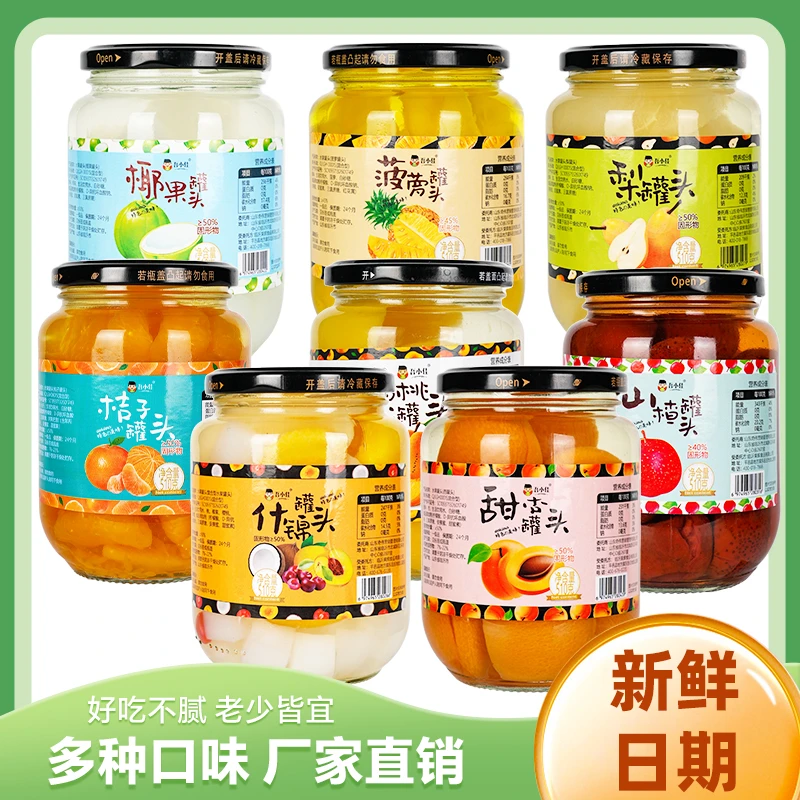 水果罐头510g瓶3+1罐头高品质优质新鲜营养真空密封装