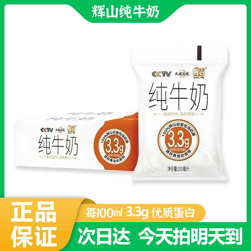 辉山百利包纯牛奶200ml*16袋/箱5月2号新日期