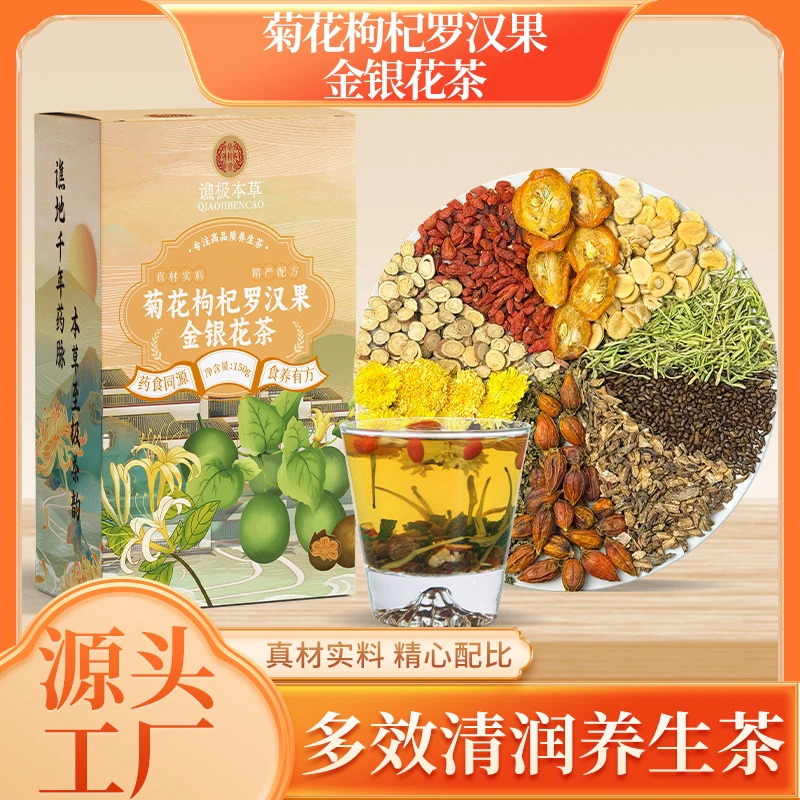 菊花枸杞罗汉果金银花决明子金桔干等多味养生茶包菊花枸杞组合茶