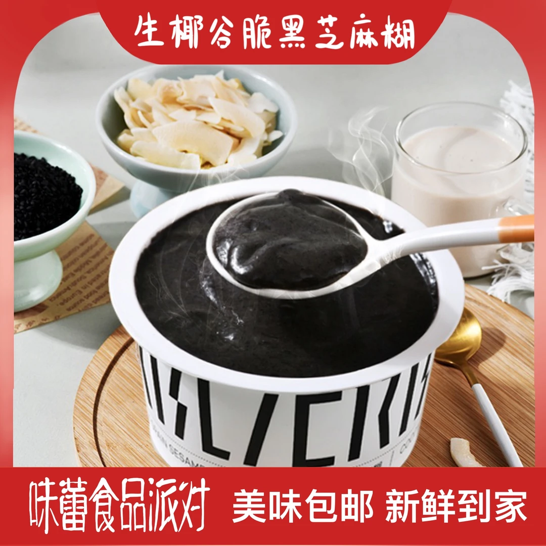 网红添加生椰谷脆黑芝麻糊营养轻代餐杂粮早餐