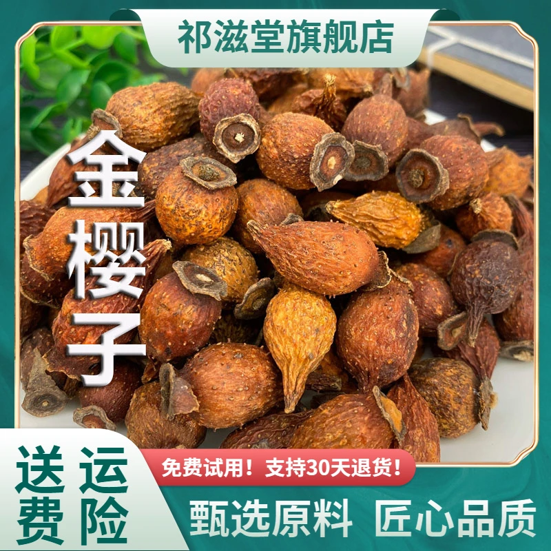 金樱子中药材正品金樱子肉去籽新鲜金英果干货泡水泡酒男性搭芡实
