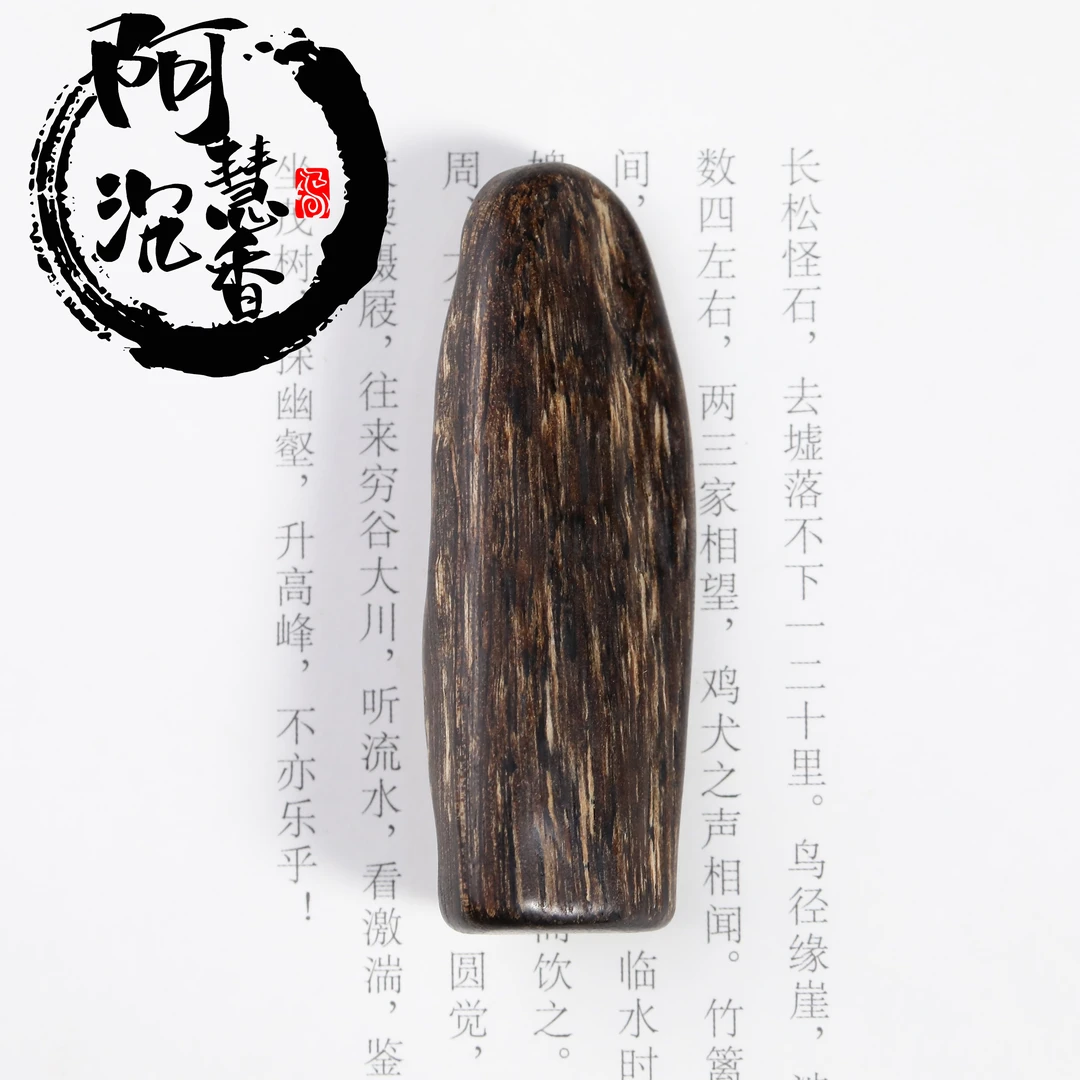 沉香达拉干沉水留疤9.32克 x201