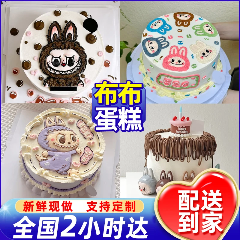 网红布布蛋糕爆款送女生少女玩偶公仔定制生日蛋糕全国同城配送