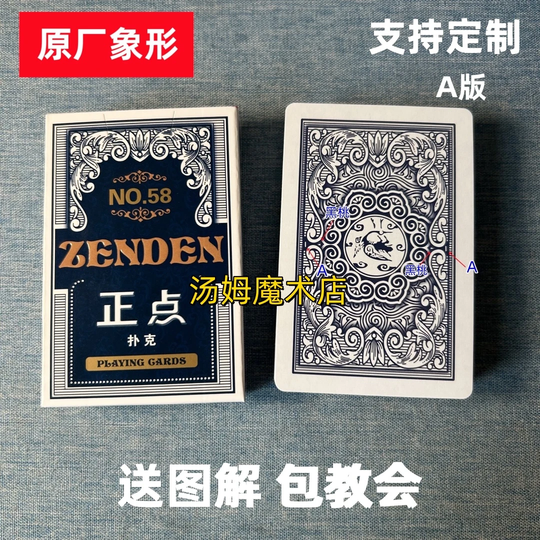 (1副)正点58 A版魔术扑克原厂象形密码背面识牌肉眼记号牌表演牌