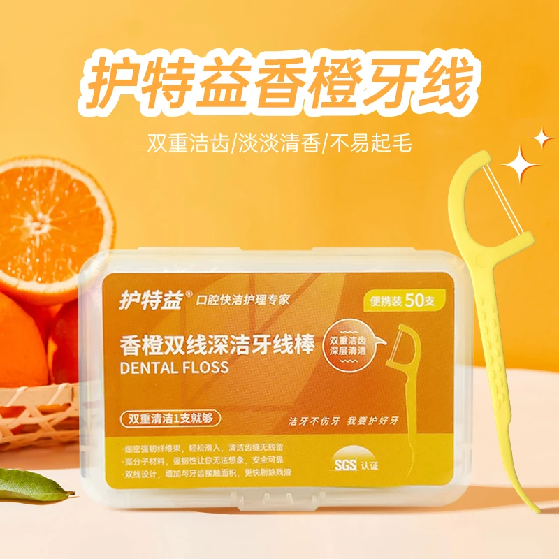 护特益食品级双线香橙舒适牙线棒橙子味一次性便携式超细高弹牙签