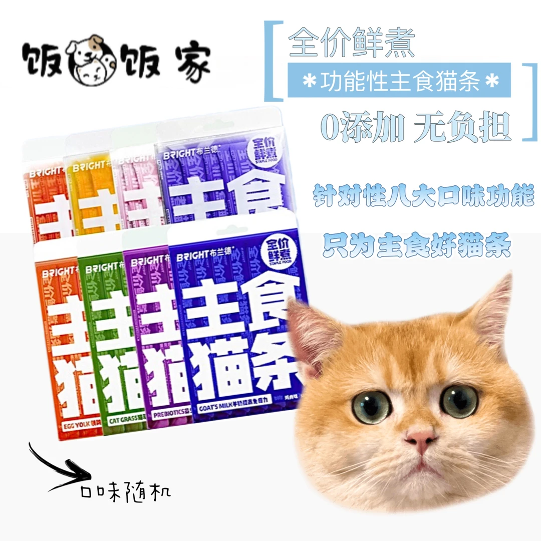 【直播现碰】布兰德全价主食猫条鲜煮湿粮无诱食剂成幼猫粮营养增肥