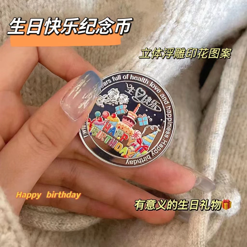 【生日纪念币】彩色蛋糕生日快乐纪念币爱心币幸运同学闺蜜小众礼物