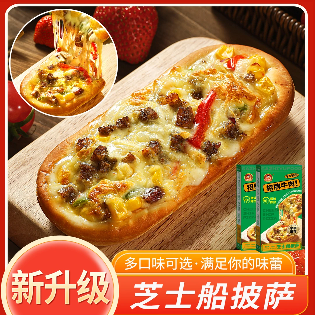 芝士披萨微波新式牛肉培根奥尔良榴莲水果披萨半成品加热即食早餐