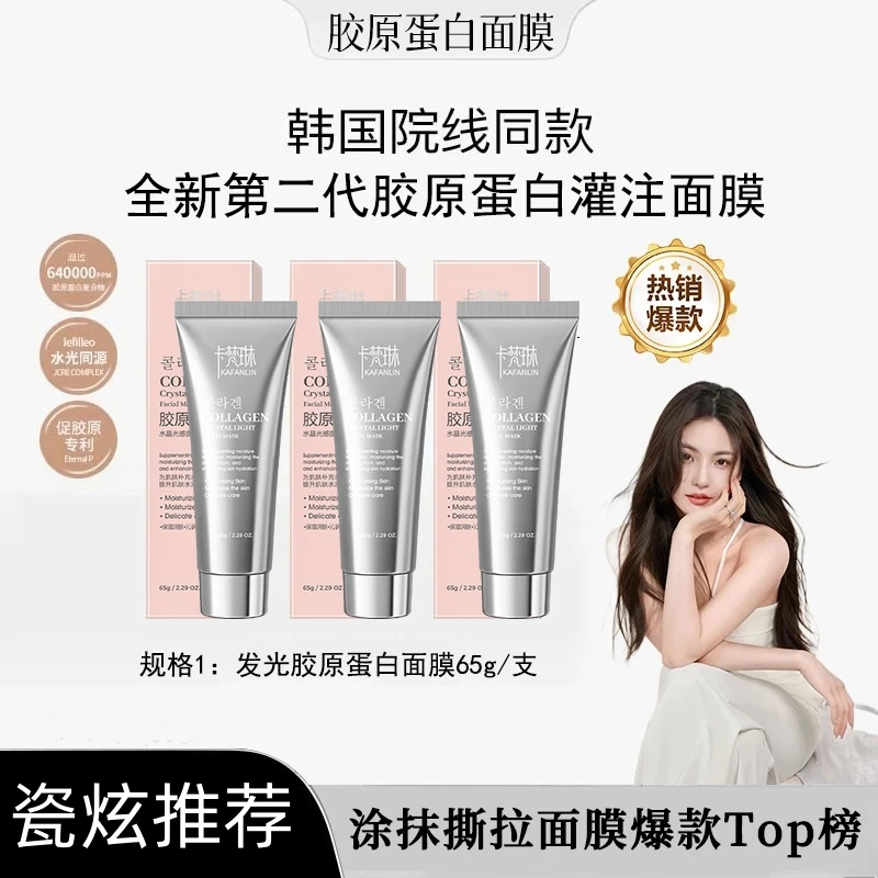 【瓷炫专属】胶原蛋白发光面膜保湿补水提亮肤色去黄抗氧化抗皱正品