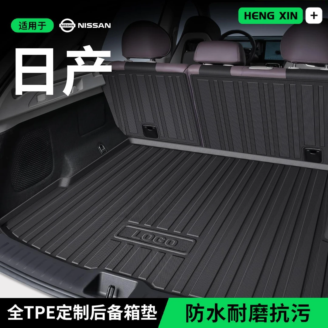 适用于日产轩逸奇骏N7天籁逍客骐达骊威阳光蓝鸟后备箱垫TPE尾箱