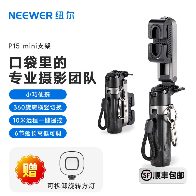 纽尔P15手机便携式旅游自拍杆三脚架自拍杆一体三合一摄影自拍杆