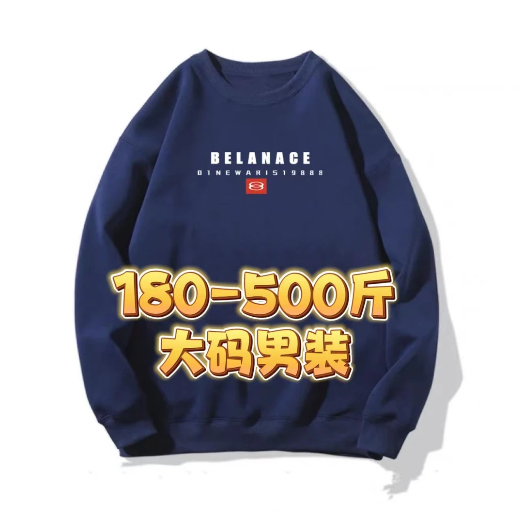 180-500斤棉料男士大码BEL9888简约百搭休闲卫衣